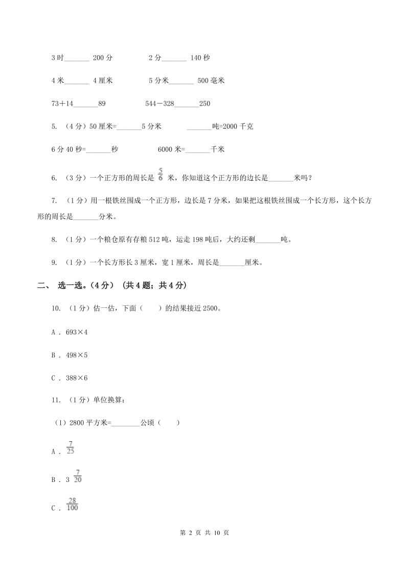 赣南版实验小学2019-2020学年三年级上学期数学期末试卷.doc_第2页