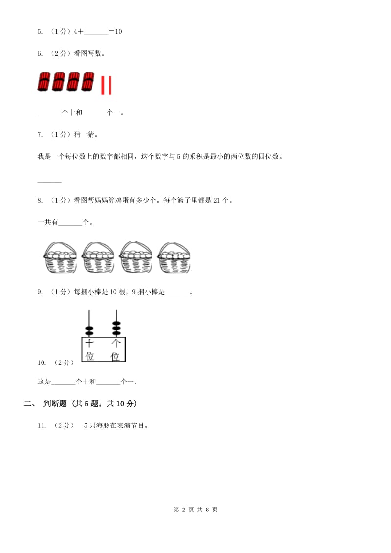 苏教版数学一年级上册第一单元数一数同步练习.doc_第2页