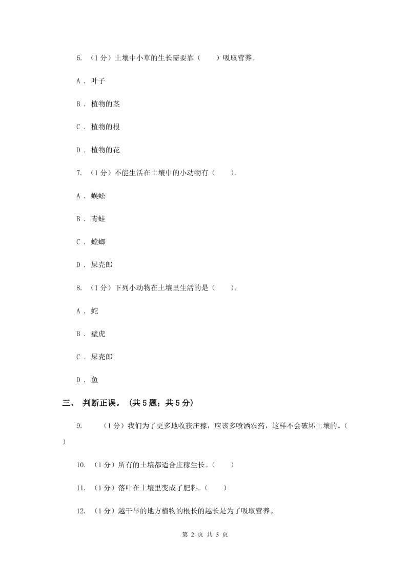 2020年苏教版小学科学三年级下册 1.1 我们周围的土壤.doc_第2页