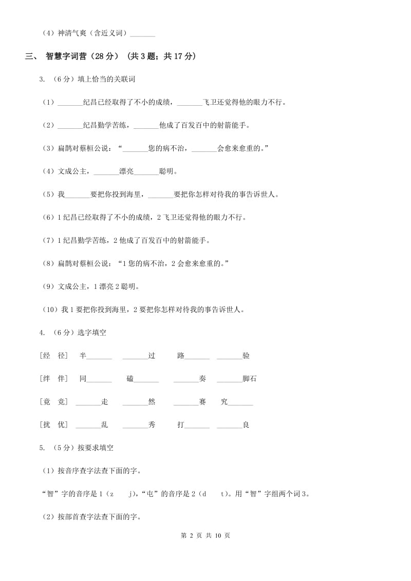 人教统编版2019-2020年一年级上册语文第四单元测试卷.doc_第2页