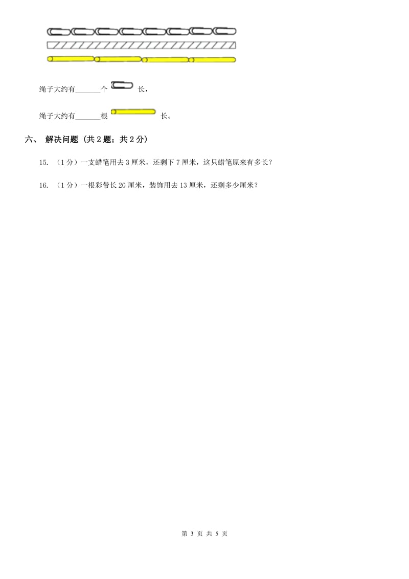 2018-2019学年小学数学冀教版二年级下册1.1认识厘米同步练习.doc_第3页