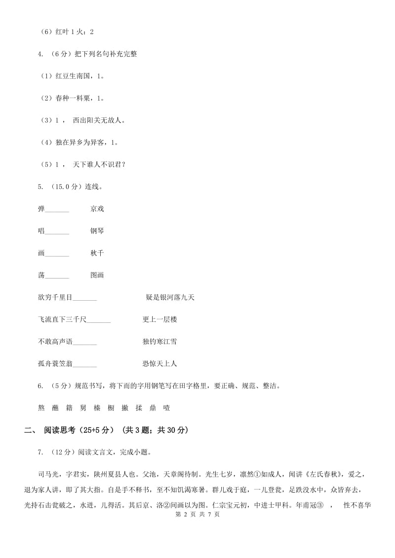 2019-2020学年度六年级下学期语文期中测试试卷.doc_第2页