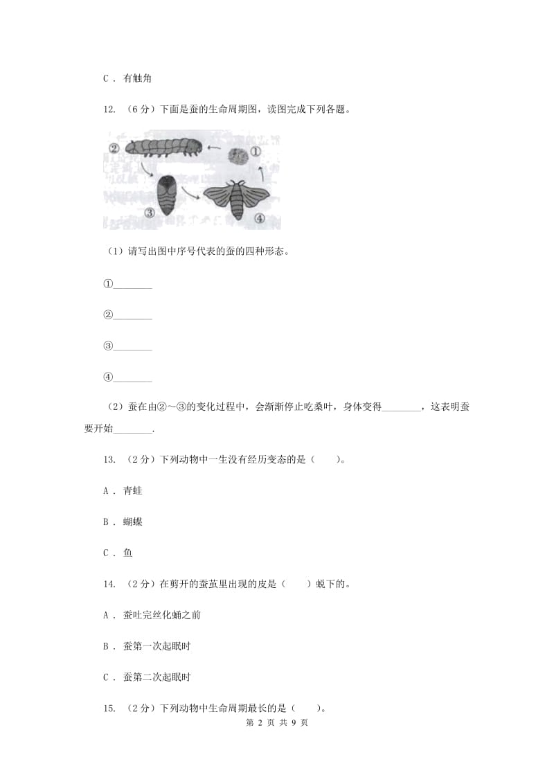 教科版三年级下学期科学第二单元 单元测试(一) .doc_第2页