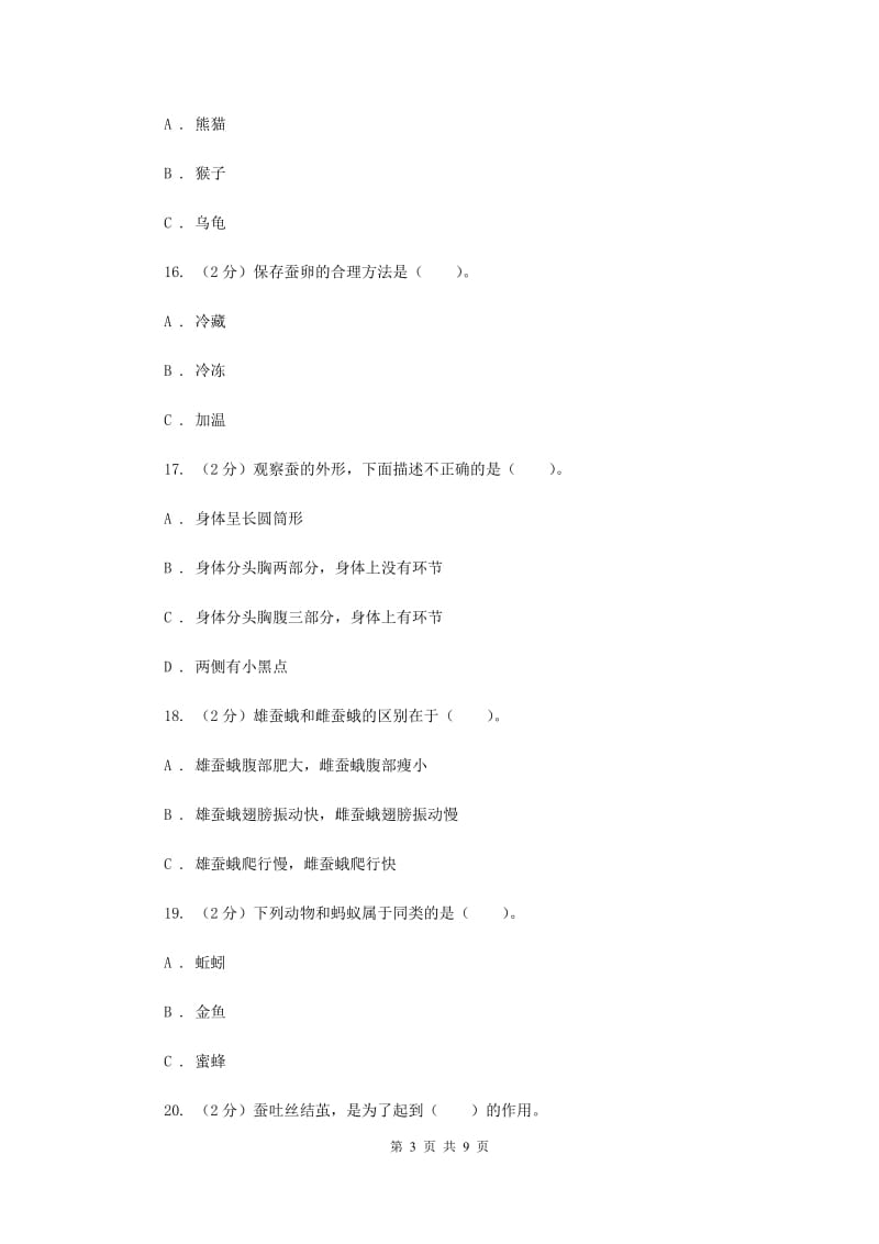 教科版三年级下学期科学第二单元 单元测试(一) .doc_第3页