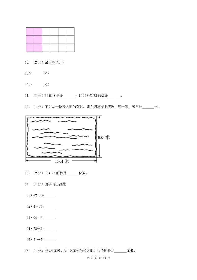 北师大版实验小学2019-2020学年三年级上册数学期末模拟卷（一）(B卷).doc_第2页