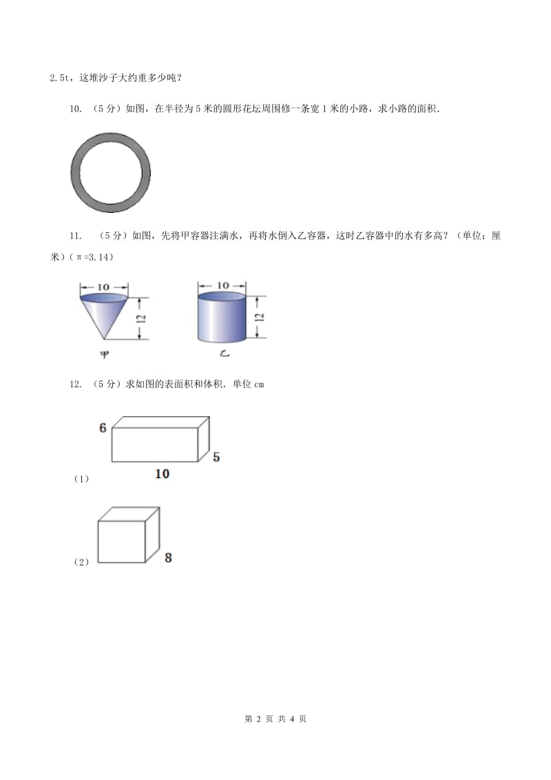 北师大版2019-2020学年小升初数学复习专练（B卷）.doc_第2页