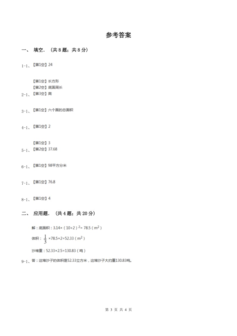 北师大版2019-2020学年小升初数学复习专练（B卷）.doc_第3页