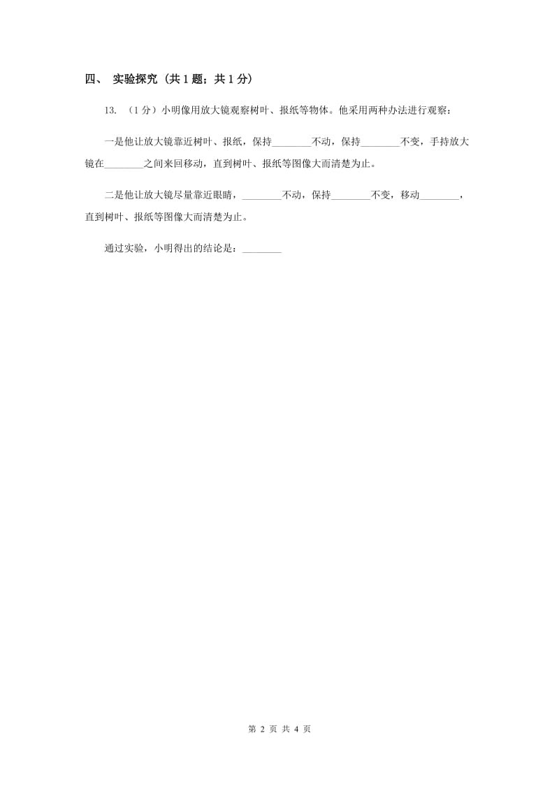 粤教版小学科学五年级下册1.1《放大镜下的生物》.doc_第2页