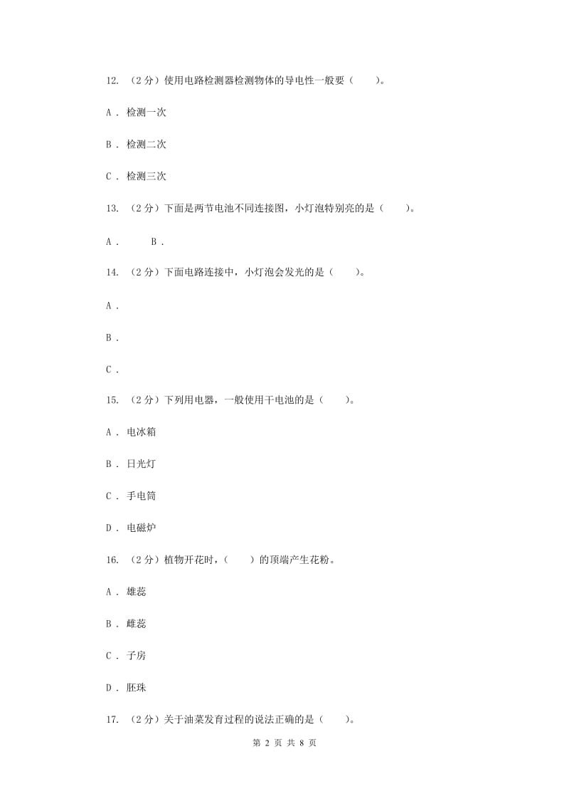 2019年教科版四年级下学期 科学期中测试(一).doc_第2页