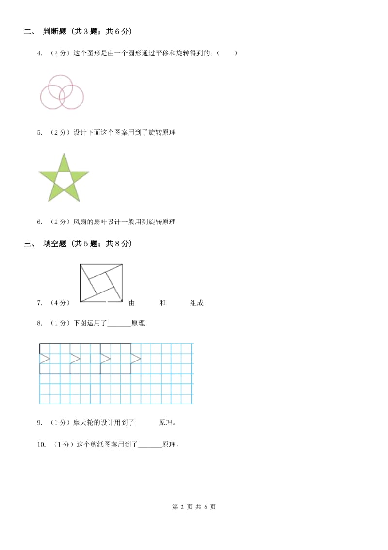 小学数学北师大版五年级上册2.4欣赏与设计（B卷）.doc_第2页