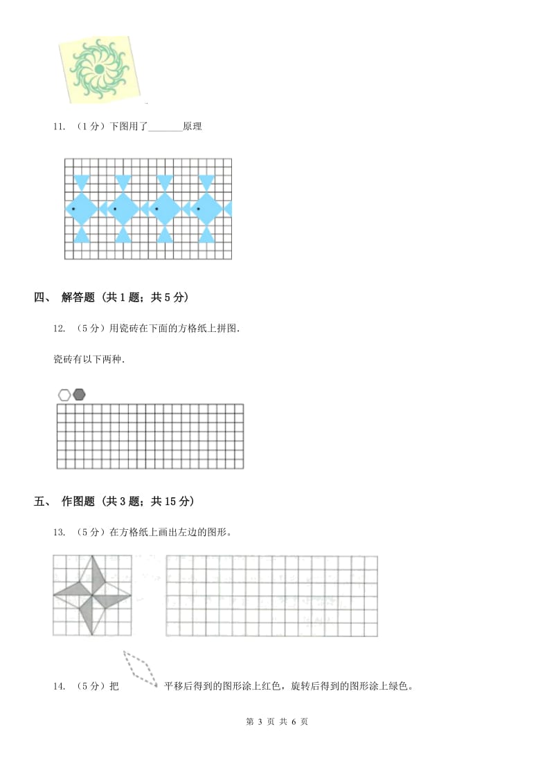 小学数学北师大版五年级上册2.4欣赏与设计（B卷）.doc_第3页
