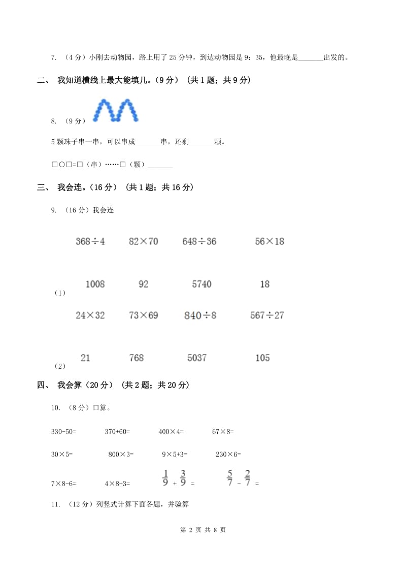 苏教版实验小学2019-2020学年三年级上册数学期末模拟卷（一）.doc_第2页