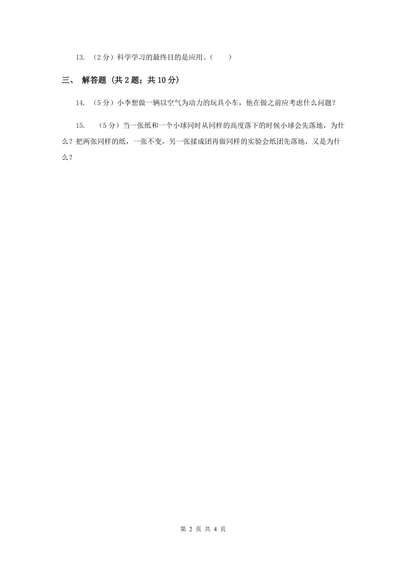 2020年苏教版科学六年级下册第六单元第二课应用同步练习.doc_第2页