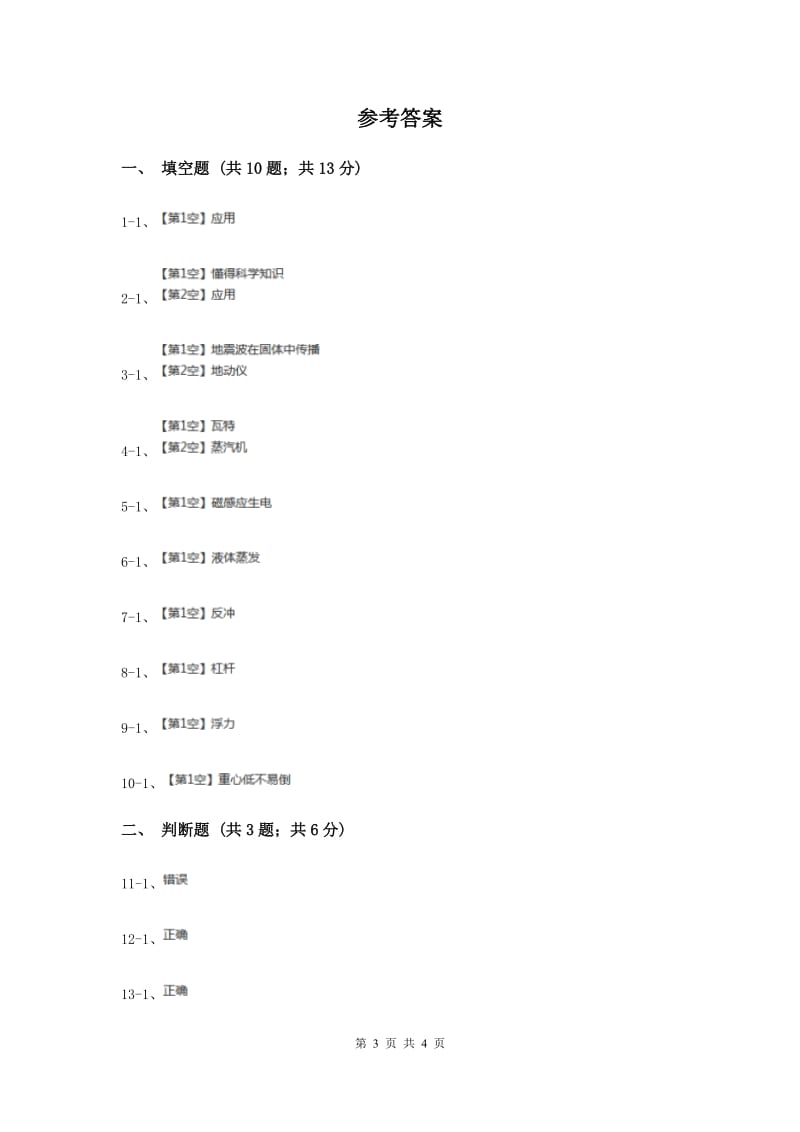 2020年苏教版科学六年级下册第六单元第二课应用同步练习.doc_第3页