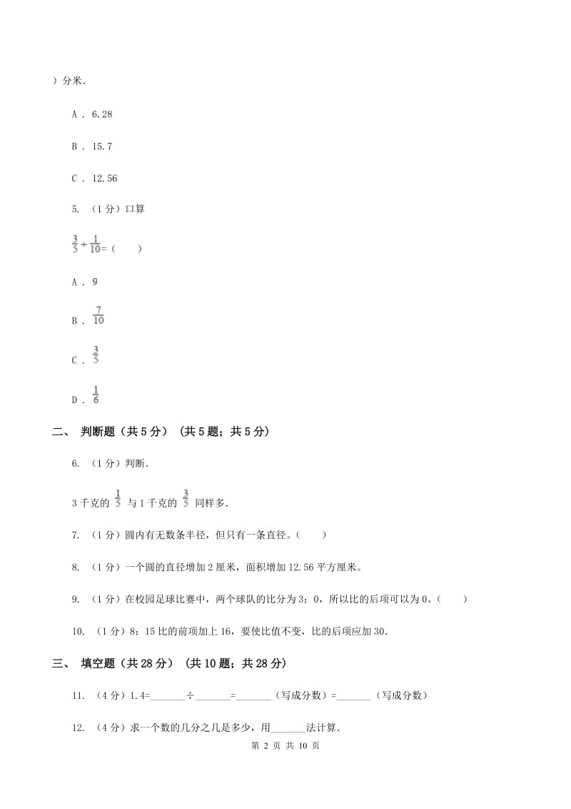 北京版实验小学2019-2020学年六年级上学期数学期中试卷(B卷).doc_第2页