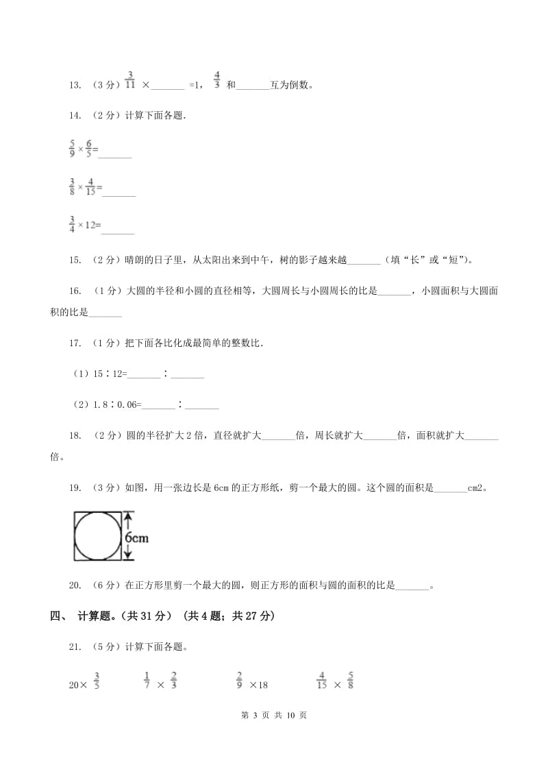 北京版实验小学2019-2020学年六年级上学期数学期中试卷(B卷).doc_第3页