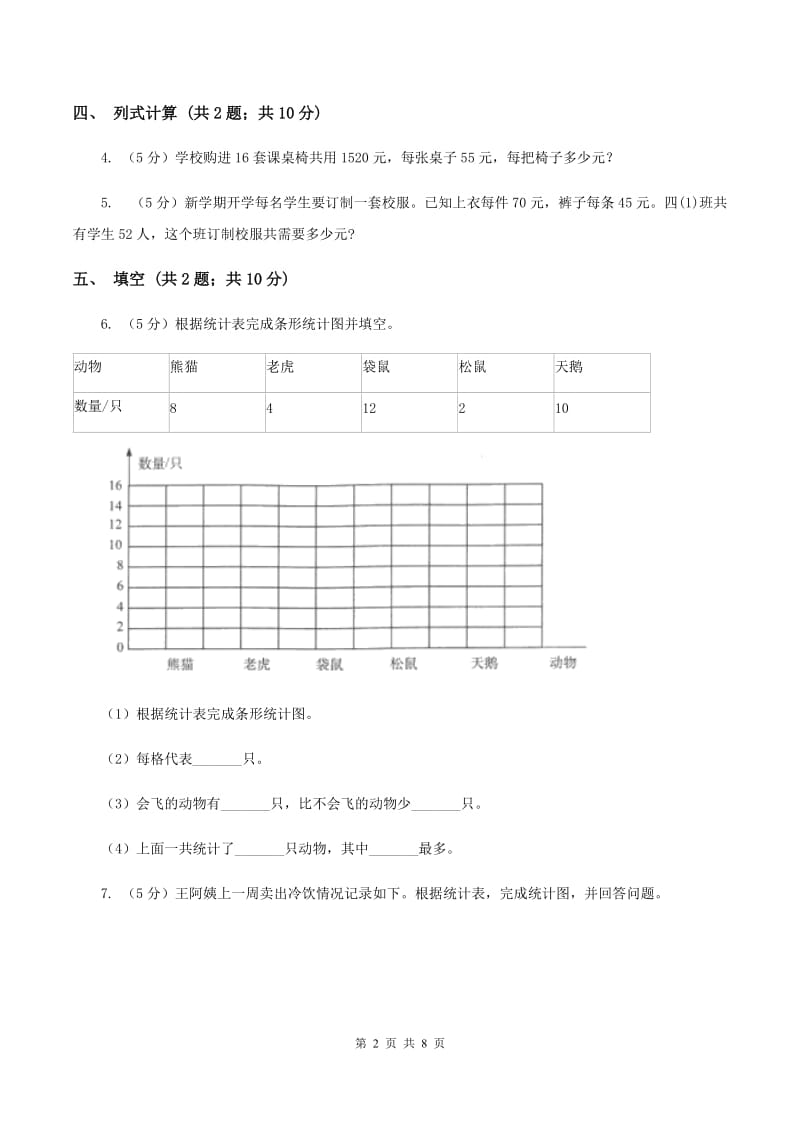 新人教版实验小学2019-2020学年三年级下学期数学期中考试试卷(9).doc_第2页