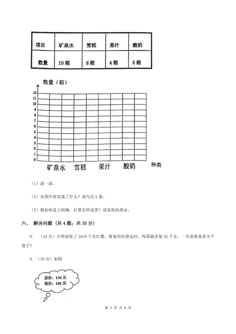 新人教版实验小学2019-2020学年三年级下学期数学期中考试试卷(9).doc_第3页