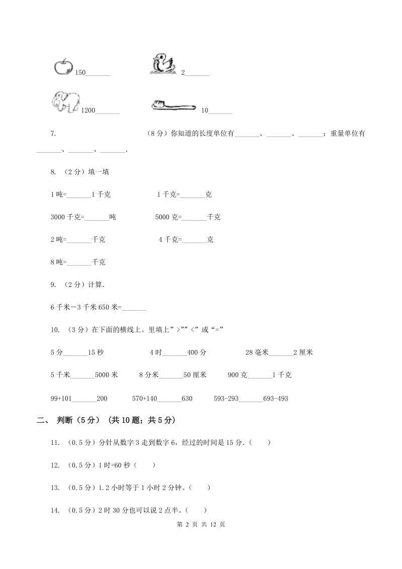 长春版实验小学2019-2020学年三年级上学期数学第一次月考试题.doc_第2页