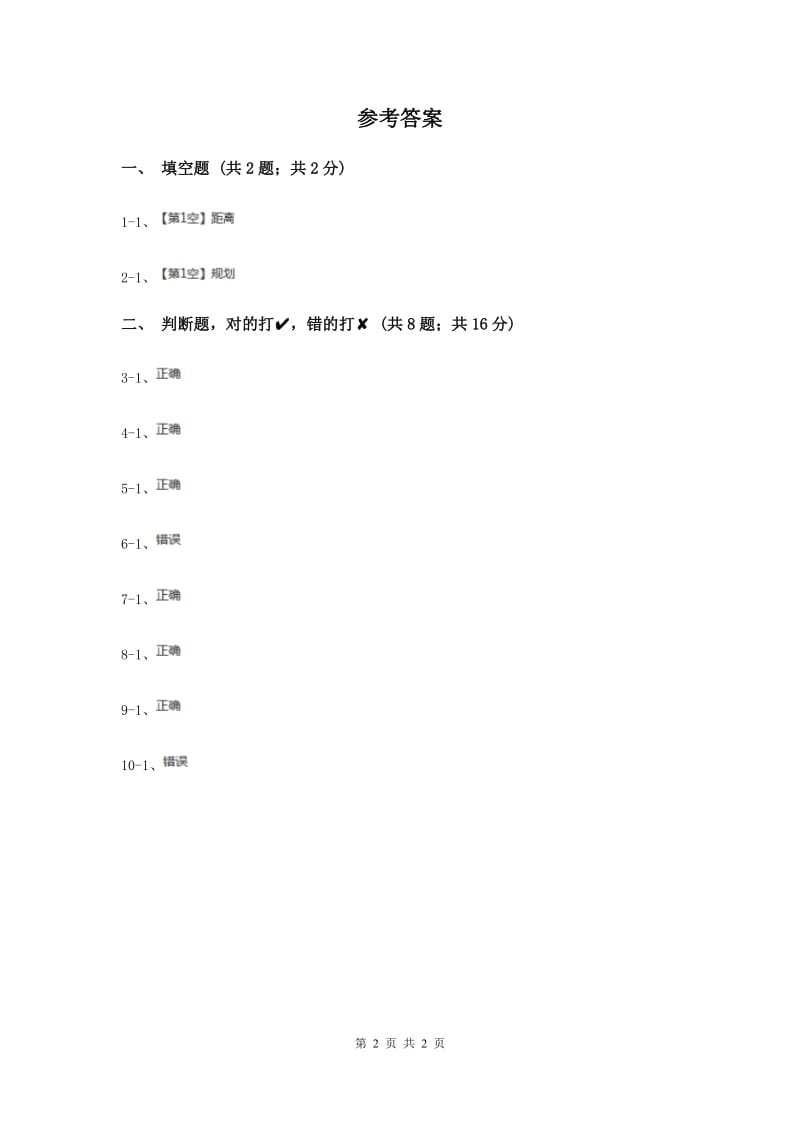 粤教版小学科学五年级下册2.16《桥梁改变生活》（II ）卷.doc_第2页