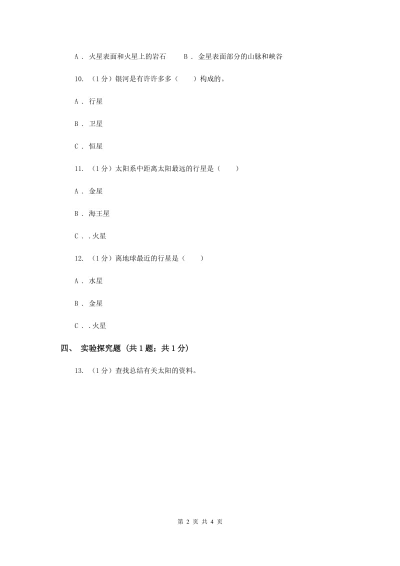 苏教版小学科学六年级上册第四单元 4.2 太阳系大家族 .doc_第2页