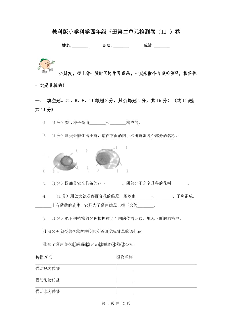 教科版小学科学四年级下册第二单元检测卷（II ）卷.doc_第1页