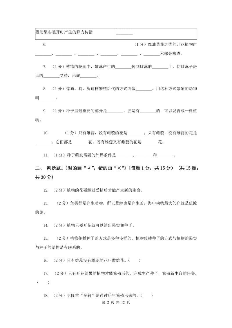 教科版小学科学四年级下册第二单元检测卷（II ）卷.doc_第2页