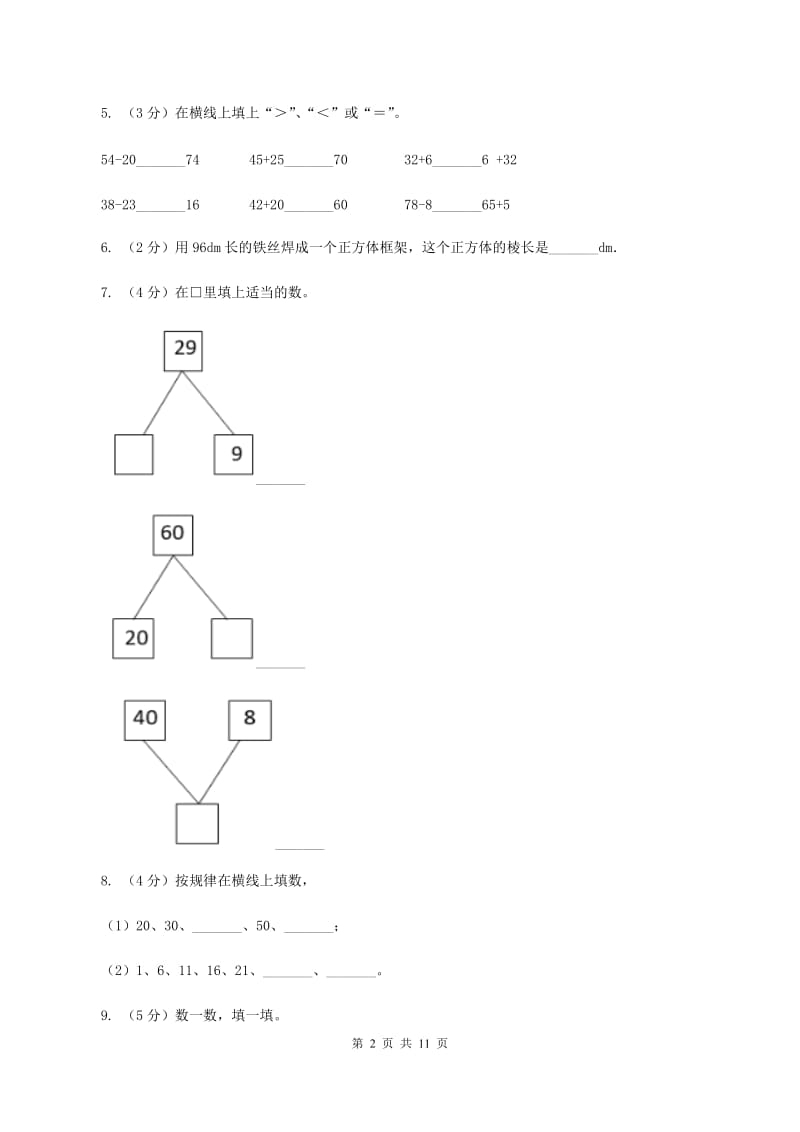 豫教版实验小学2019-2020学年一年级下学期数学期中考试试卷.doc_第2页