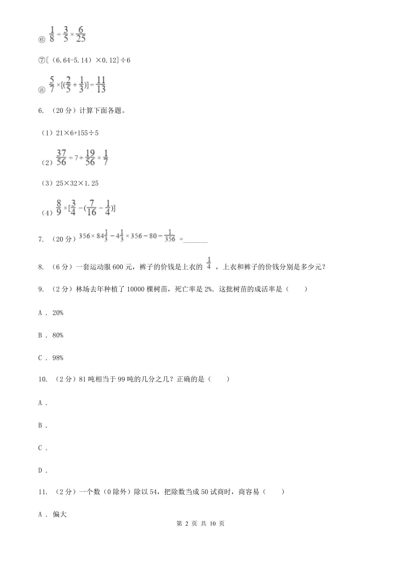 北京版六年级上册数学期末复习冲刺卷（三）（B卷）.doc_第2页