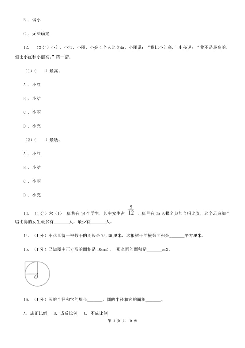 北京版六年级上册数学期末复习冲刺卷（三）（B卷）.doc_第3页