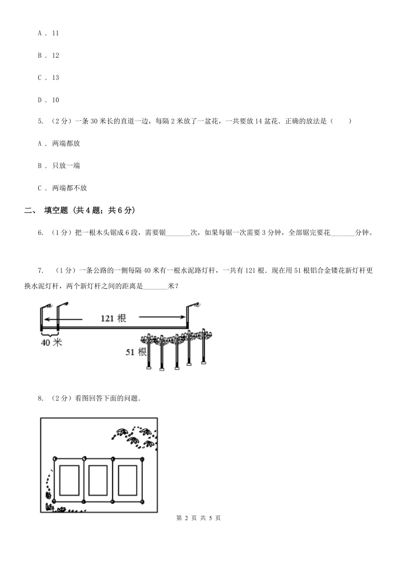 北京版小升初典型问题分类：植树问题.doc_第2页