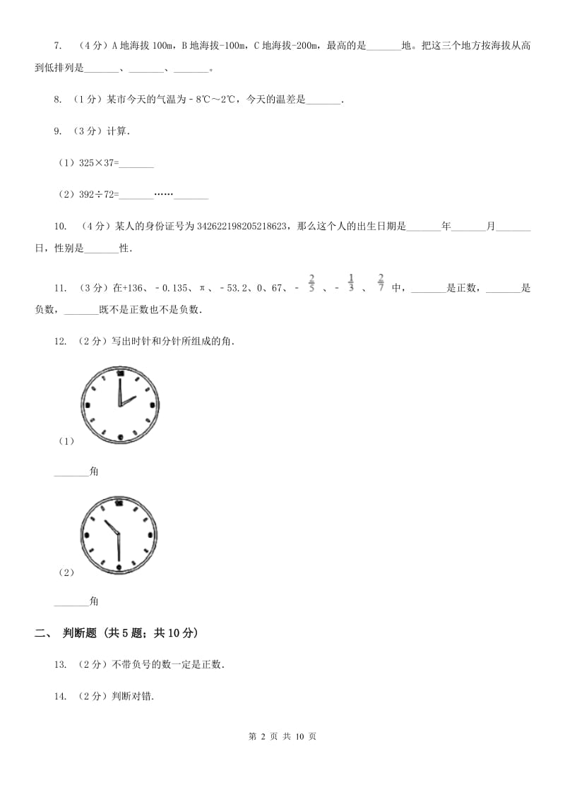 北师大版2017-2018学年四年级上学期数学期末测试试卷.doc_第2页