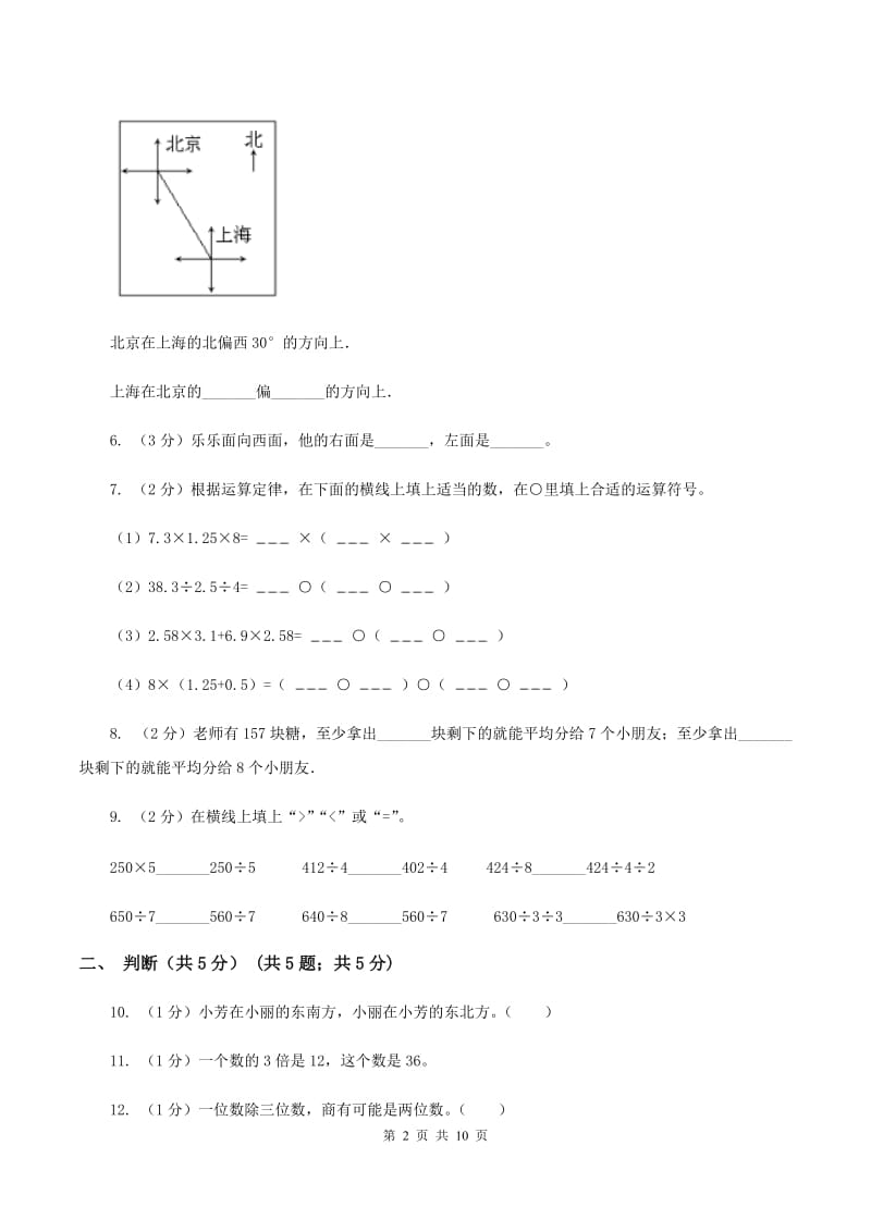 部编版实验小学2019-2020学年三年级下学期数学月考试卷（4月份）.doc_第2页