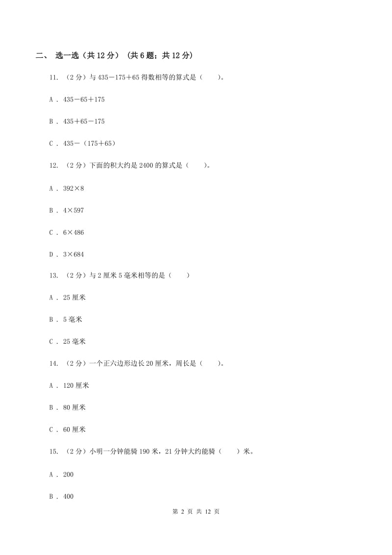 部编版三年级上册数学期末试卷.doc_第2页