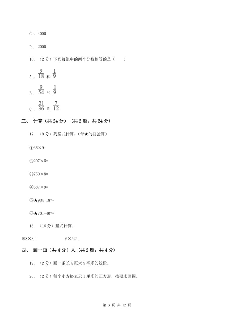 部编版三年级上册数学期末试卷.doc_第3页