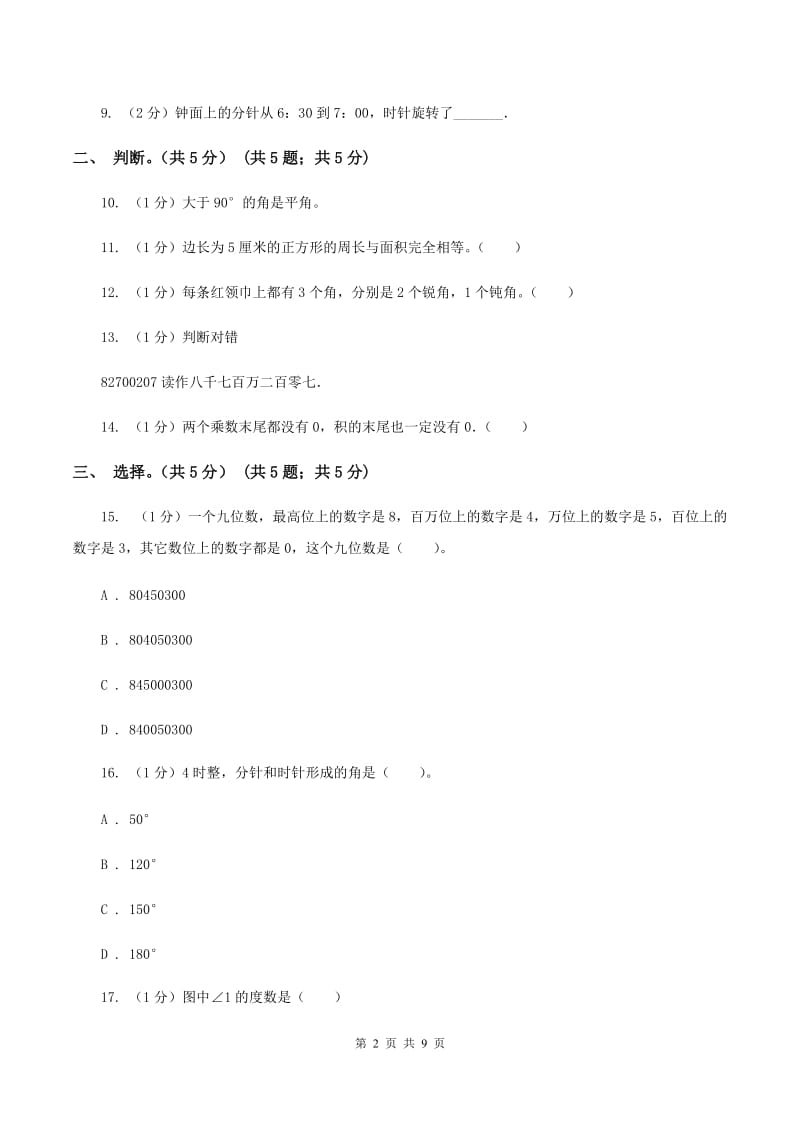 部编版2019-2020学年四年级上学期数学期中考试试卷（B卷）.doc_第2页