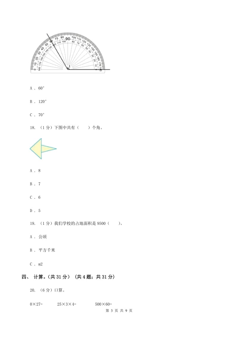 部编版2019-2020学年四年级上学期数学期中考试试卷（B卷）.doc_第3页