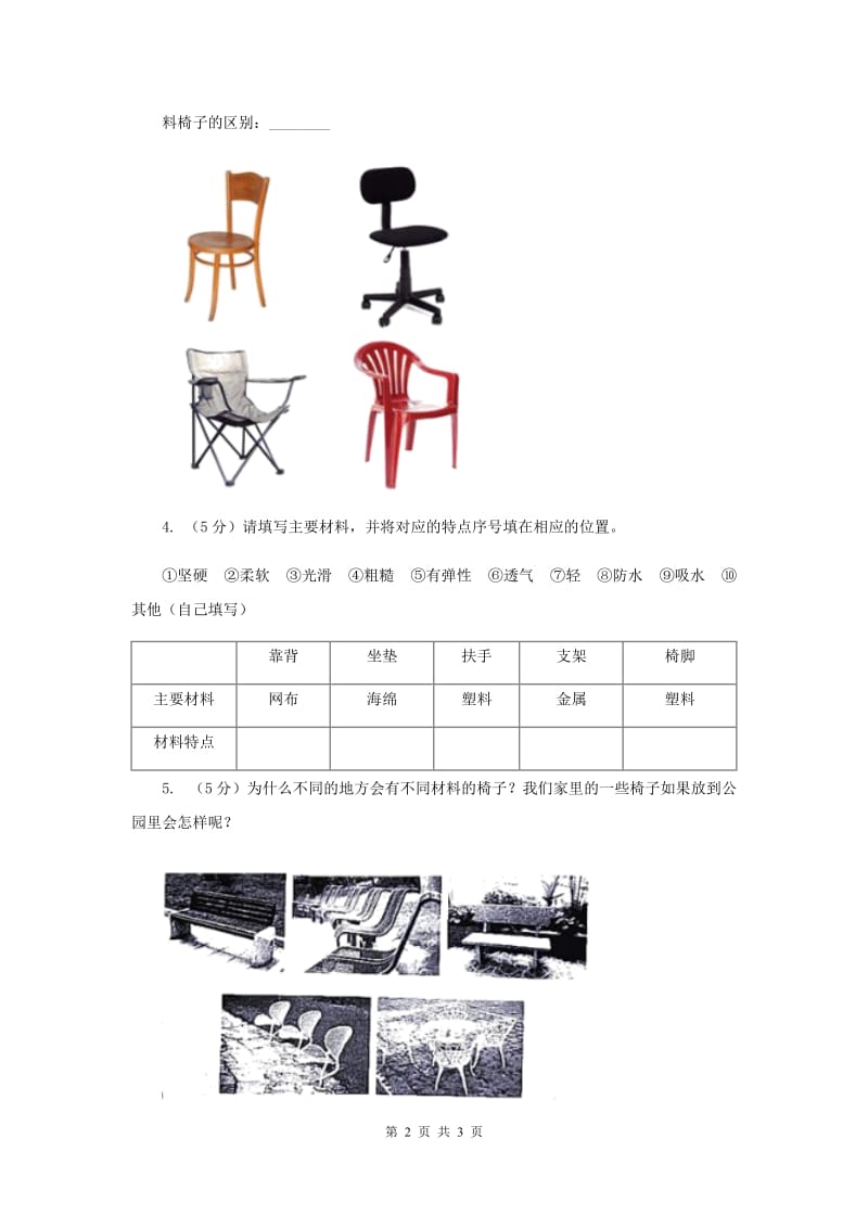 2019年教科版小学科学二年级上册 第二单元第5课 《椅子不简单》.doc_第2页