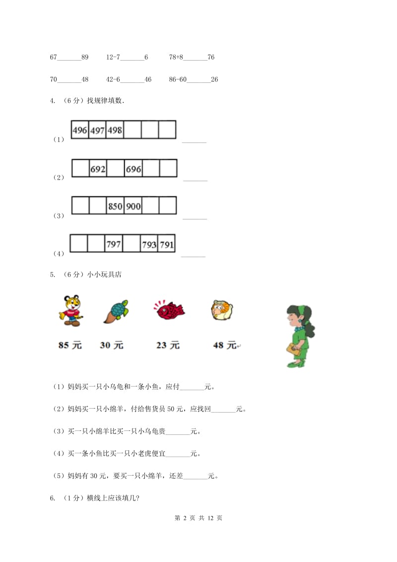 北京版2019-2020学年二年级上学期数学月考试卷（9月）.doc_第2页