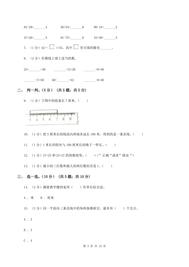 北京版2019-2020学年二年级上学期数学月考试卷（9月）.doc_第3页