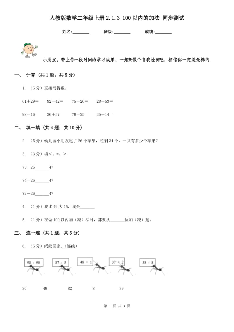 人教版数学二年级上册2.1.3100以内的加法同步测试.doc_第1页