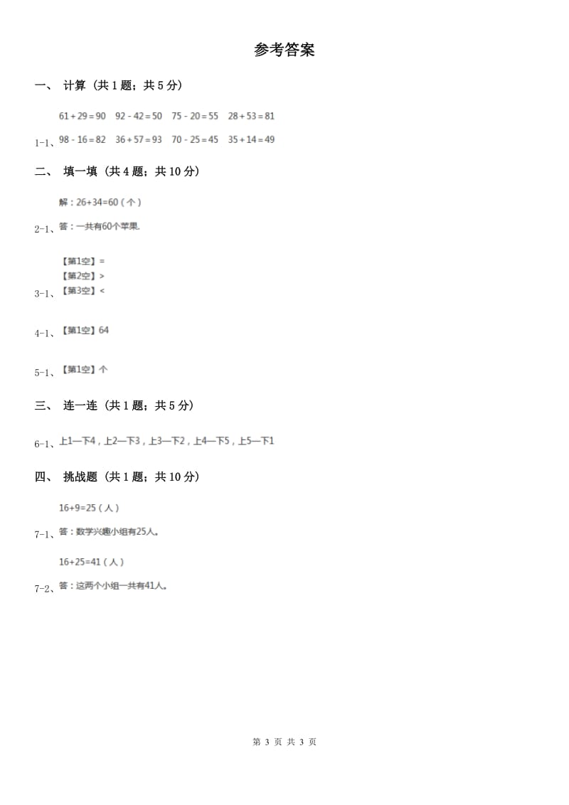 人教版数学二年级上册2.1.3100以内的加法同步测试.doc_第3页