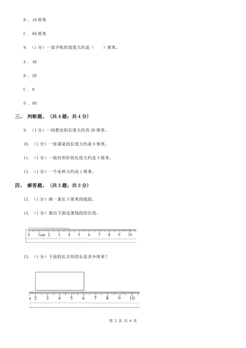 北师大版数学二年级上册6.2课桌有多长同步练习（B卷）.doc_第2页