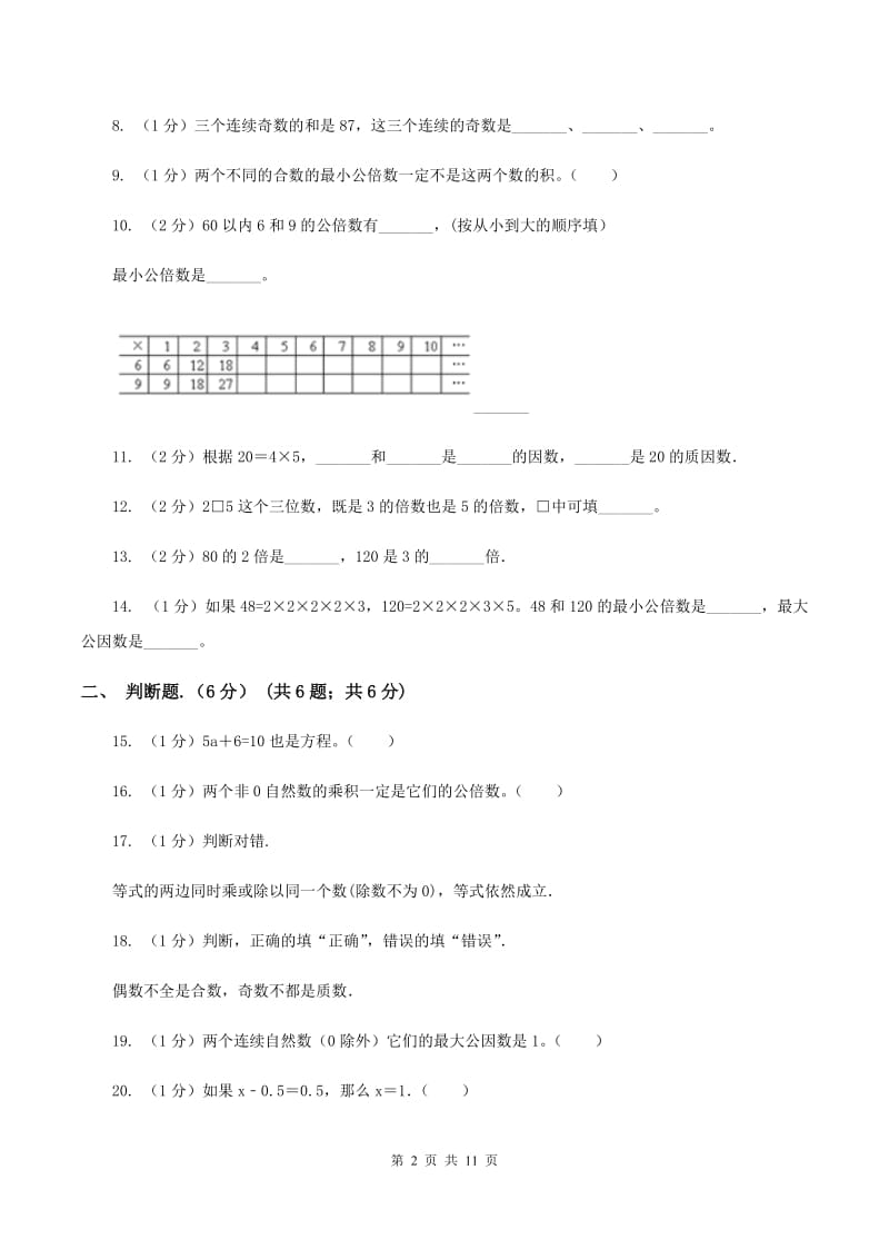 长春版实验小学2019-2020学年五年级下学期数学月考试卷（3月份）(E卷).doc_第2页