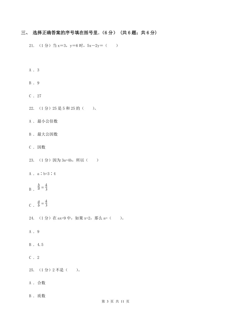 长春版实验小学2019-2020学年五年级下学期数学月考试卷（3月份）(E卷).doc_第3页