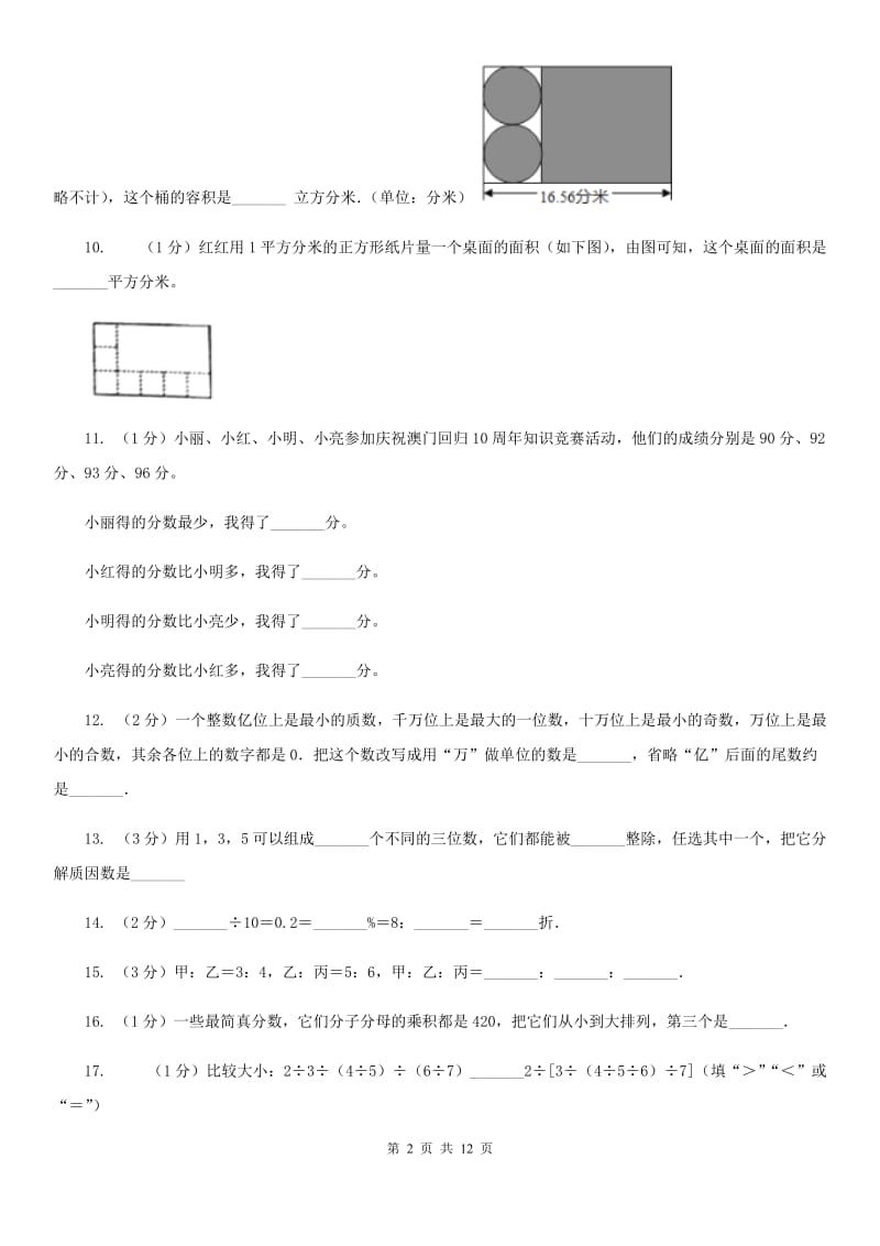 小升初招生数学试卷（B卷）.doc_第2页