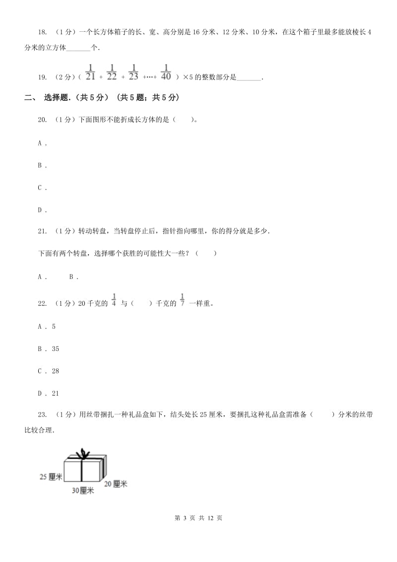 小升初招生数学试卷（B卷）.doc_第3页