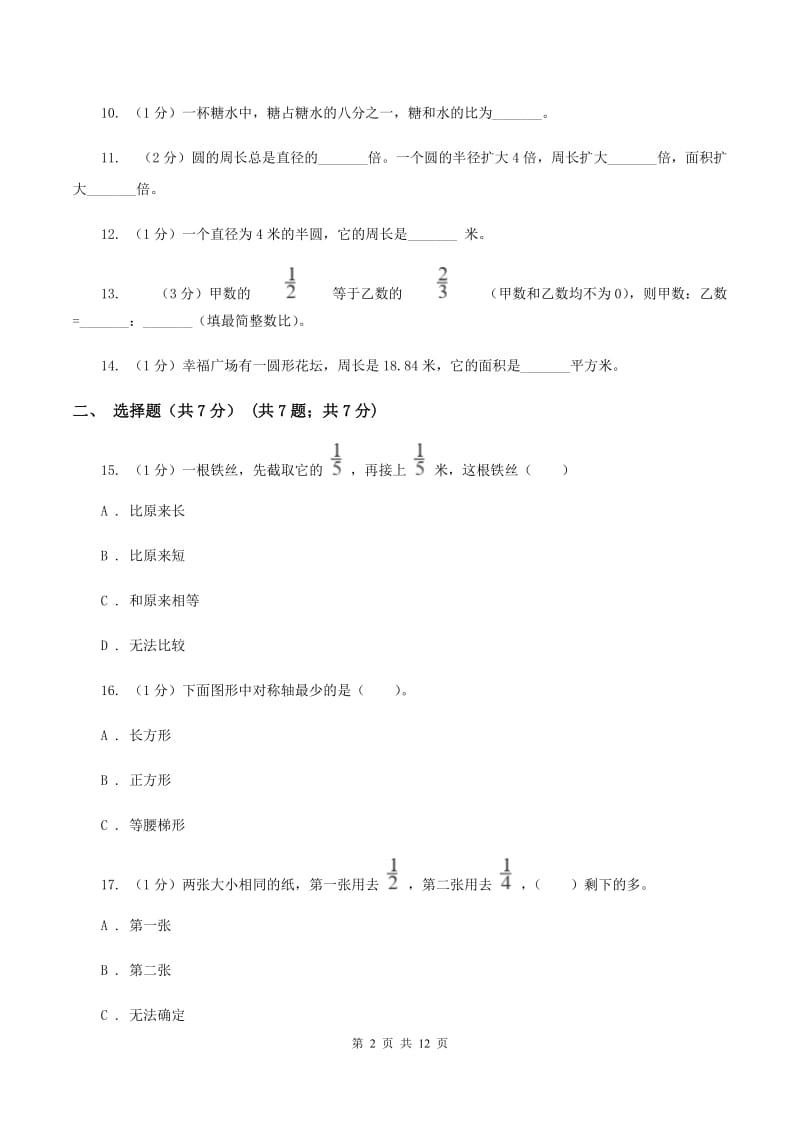 青岛版实验小学2019-2020学年六年级上学期数学期中考试试卷(B卷).doc_第2页