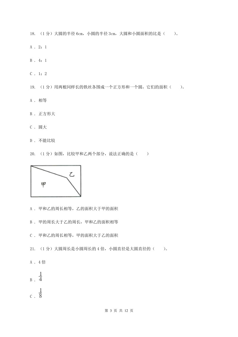 青岛版实验小学2019-2020学年六年级上学期数学期中考试试卷(B卷).doc_第3页