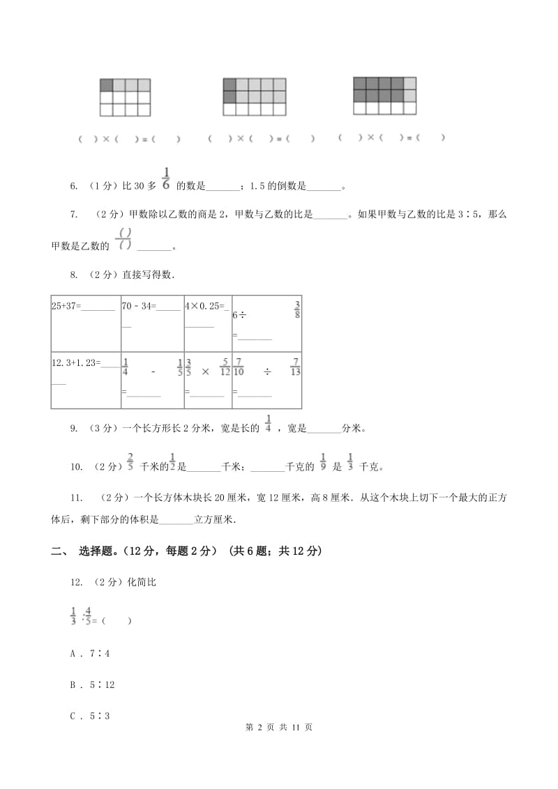 北师大版实验小学2019-2020学年六年级上册数学期中试卷.doc_第2页